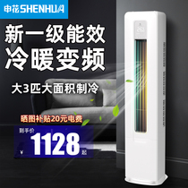 New Level Frequency Conversion Shenhua air conditioning 3 Home Heating Dual-use vertical cabinet Cylindrical Living Room 2P Energy Saving Power Saving