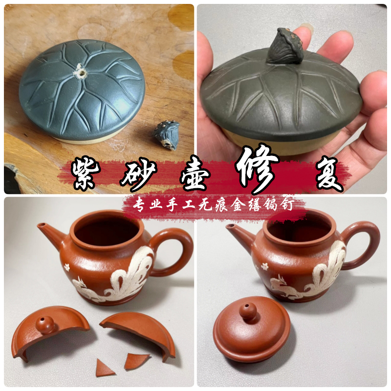 Repair of Purple Clay Teapots Without Traces, Repairing Clay Lids, Teapot Handles, Porcelain Cups, Gold-Inlaid Ceramic, Silver-Coated Handmade Items Repair of Purple Clay Teapots Without Traces, Repairing Clay Lids, Teapot Handles, Porcelain Cups, Gold-Inlaid Ceramic, Silver-Coated Handmade Items