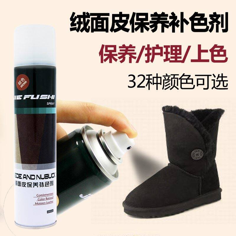 翻毛皮磨砂鞋雪地靴上色保养翻毛皮反绒皮护理翻新补色喷剂鞋粉
