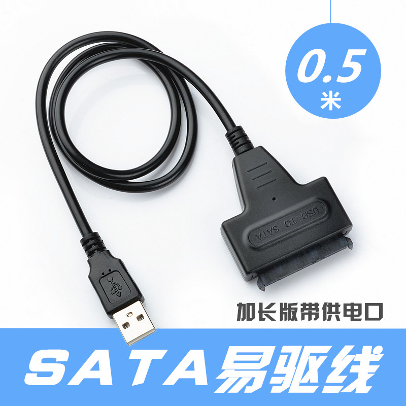 SATA to USB3 0 easy drive line drive-free serial port portable hard disk read connection converter external power supply