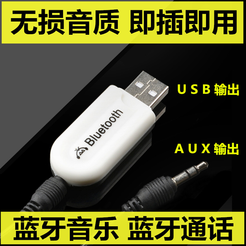 USB bluetooth audio receiver AUX car bluetooth stick hands-free call car amplifier audio speaker becomes wireless