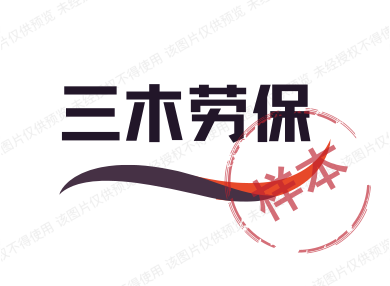 三木劳保