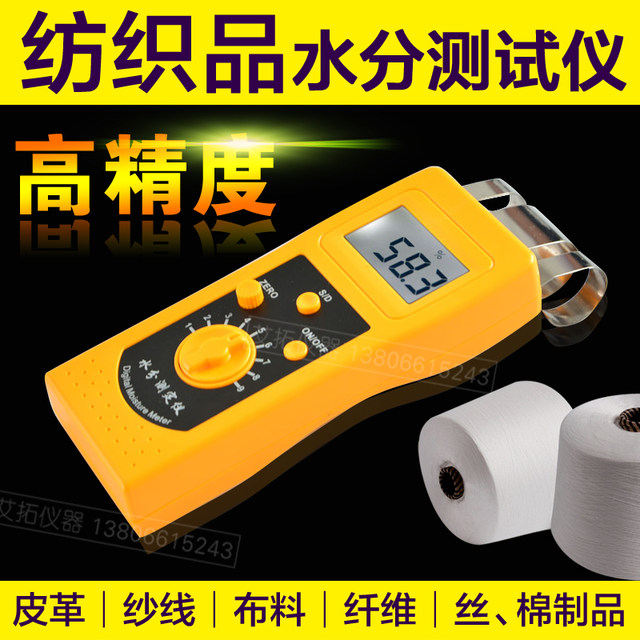 Textile raw materials moisture meter Clothing fabric Textile moisture content tester Yarn Cotton yarn moisture rebate measurement instrument