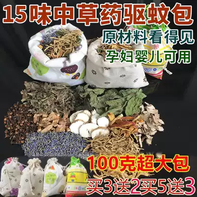 Chinese herbal medicine mosquito repellent bag anti mosquito bag Mid-Autumn Festival sachet children's carrying bag Wormwood Wormwood insect repellent bag