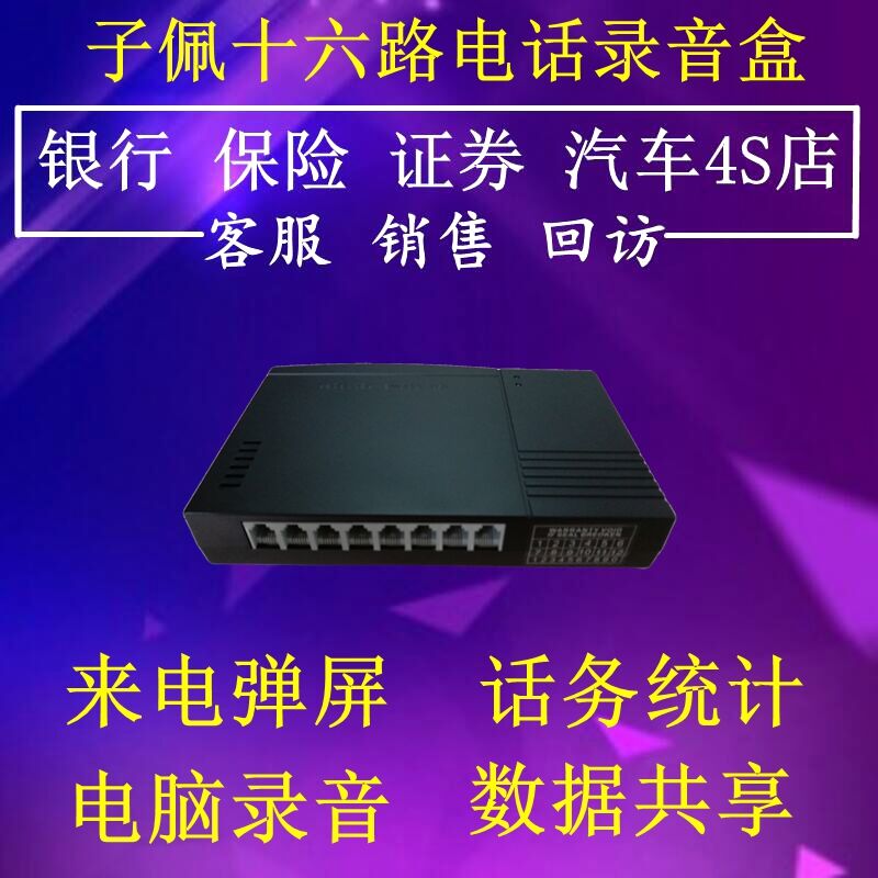 Sub - Pai Phone Recording Box 16 Route ) USB Recording Equipment 8 Line ) Computer - calling - box computer statistics English Traditional