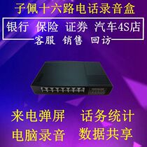 Subpepe Phone Recording Box 16 Way) USB Recording Device 8 Line) Computer Calling Pop-up Screen Statistic English Traditional