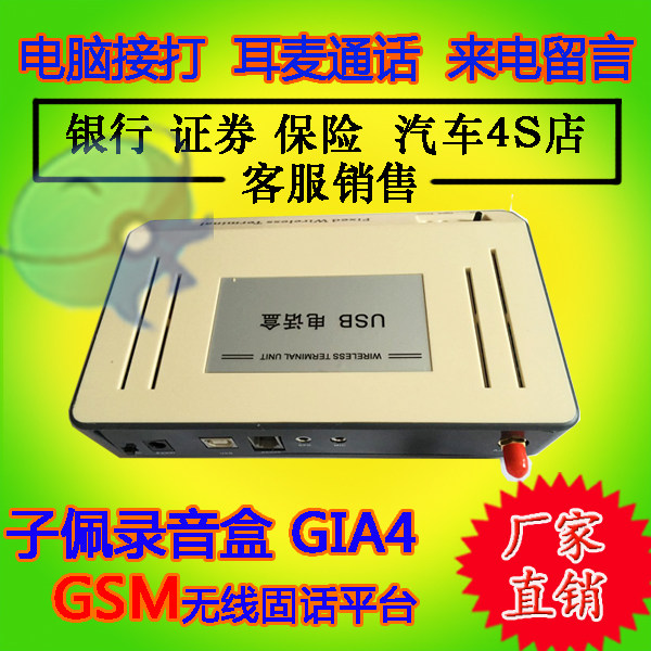 Wireless landline fixed-line recording box) SIM card 4G recording equipment) computer recording incoming call screen secondary development