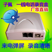 Recording box Caller ID box Phone manager Call collector Call pass 2 times Develop pop-up screen