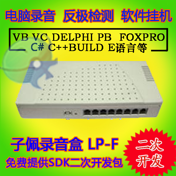 Zi Pei four-way voice box) USB phone voice box LP-F) computer dial reverse polarization detection recording development