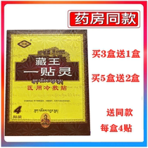 Tibetan King one post spirit Hengyi Tibetan King one post pain paste (3 send 1) neck shoulder waist and leg pain paste