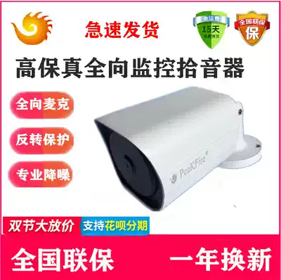 Feng Fenghuo NIS-30N outdoor directional pickup Hikvision Dahua monitoring dedicated waterproof and anti-interference