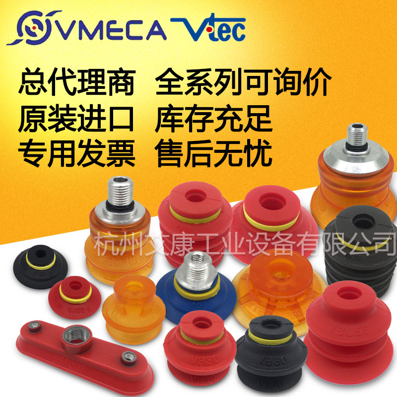 Agent South Korea VMECA VTEC imports industrial vacuum suction cups VB20-N lots of spot