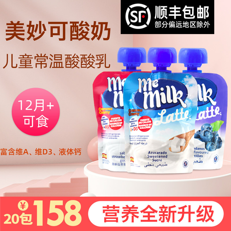 Spanish me milk wonderful yogurt baby baby calcium room temperature original flavored yogurt sucking music supplement snack