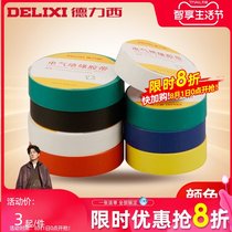 Delixi electrical tape Insulation electrical tape Waterproof flame retardant PVC red white black wire electrical large roll