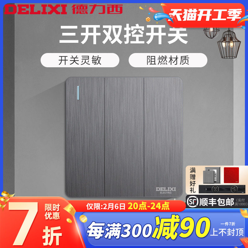 Delixi Sankua double control three double-controlled multi-plug wall switch panel household dark-mounted switch