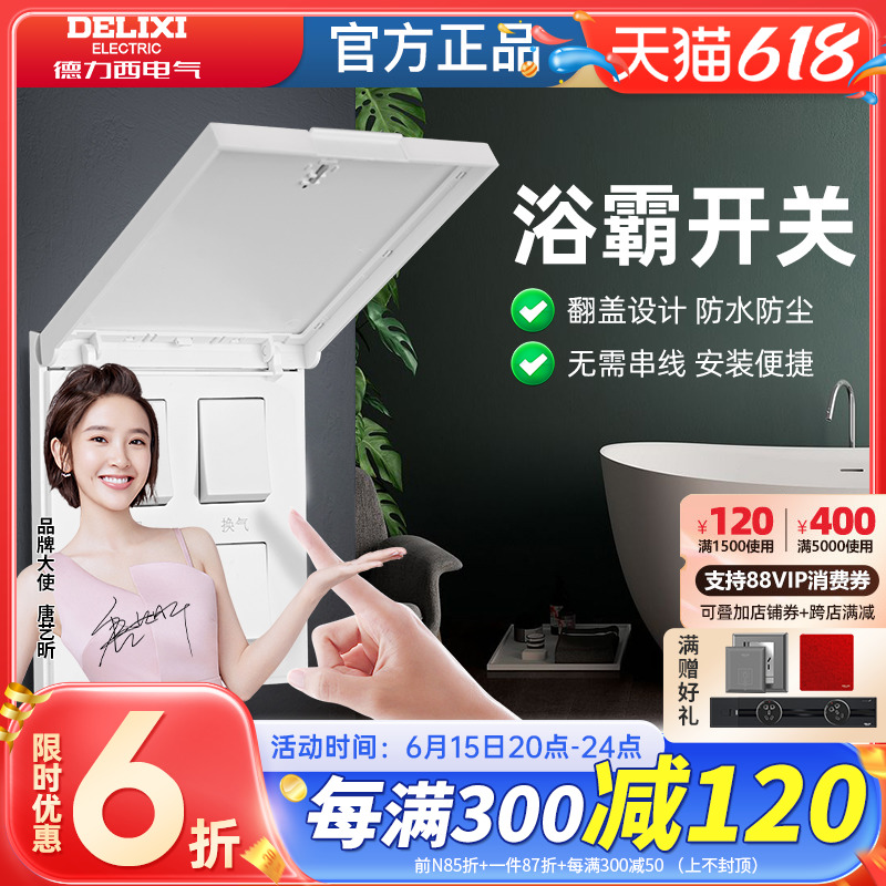 Yuba switch panel four or five open flip universal bathroom waterproof box switch five-in-one bathroom air heating switch