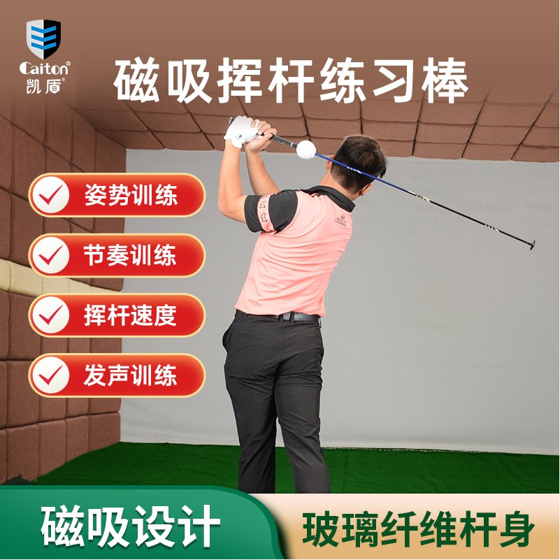 Caiton ゴルフトレーナー ゴルフボール 磁気スイング練習スティック 姿勢 リズムトレーニングロッド 屋内