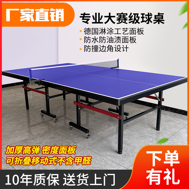 Table tennis table Folding household table tennis table Indoor panel Standard game-level special training belt wheel removable