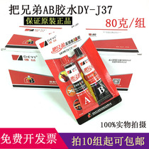 Dei takes brother AB glue 5 min Fast dry powerful green red rubber metal stainless steel 80 gr DY-J37