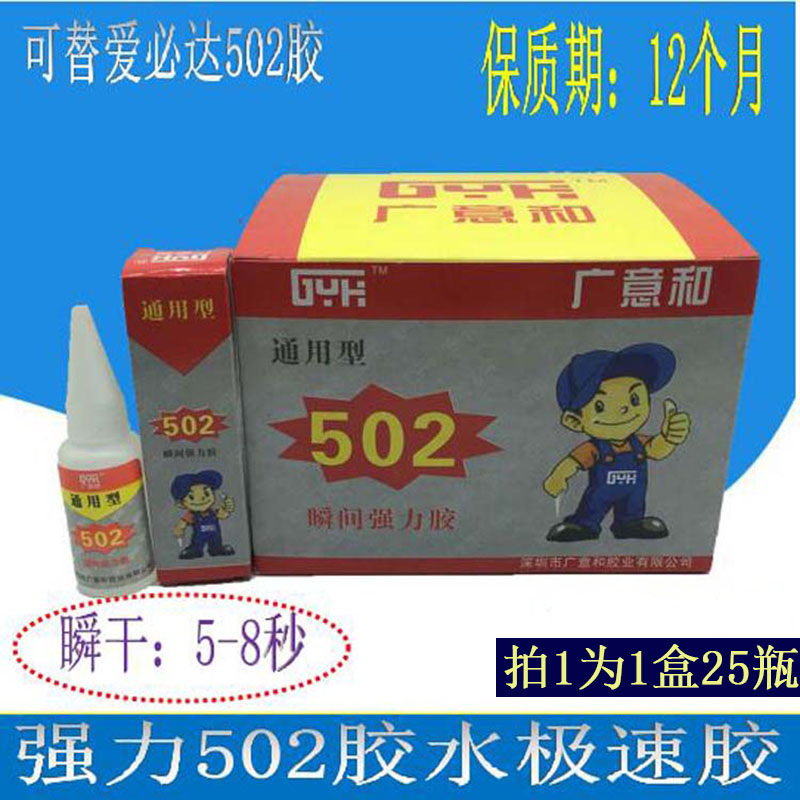 Lightspeed 502 glue universal quick-drying strong adhesive metal plastic leather wood stone 15 grams Guangyihe