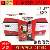 Only sold for Deyi combine brothers AB glue green red rubber modified acrylic acid fat metal strong force glue 80 gr DY-J37