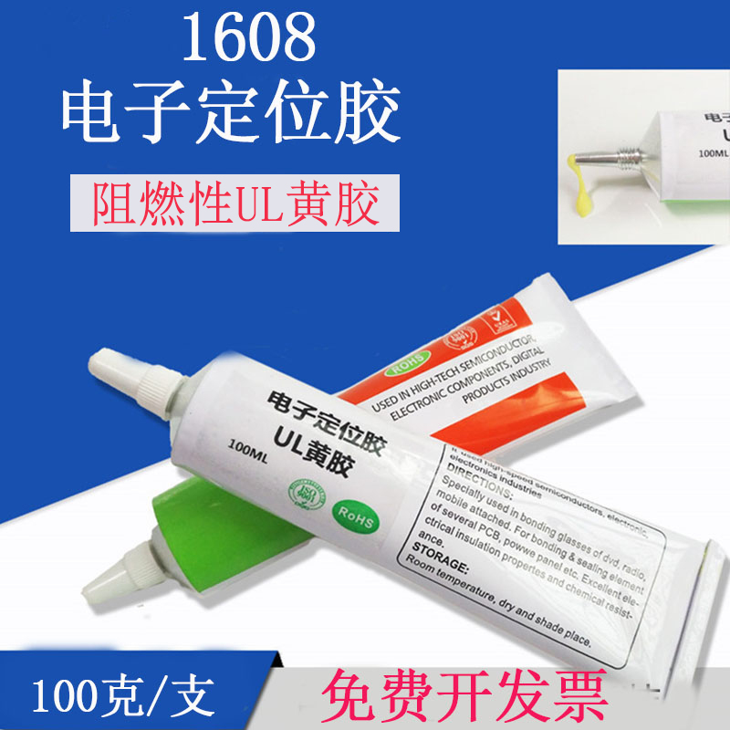 UL Yellow Glue 1608 Electronic Positioning Glue Flame Retardant Sealing Fire Sticky Speaker Assembly Component Fixing Glue 100g