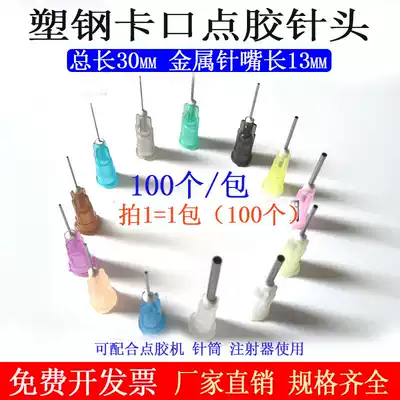 Stainless steel dispensing needle, plastic needle, plastic needle, plastic steel seat, precision glue dropping needle nozzle, syringe dispensing machine, bayonet