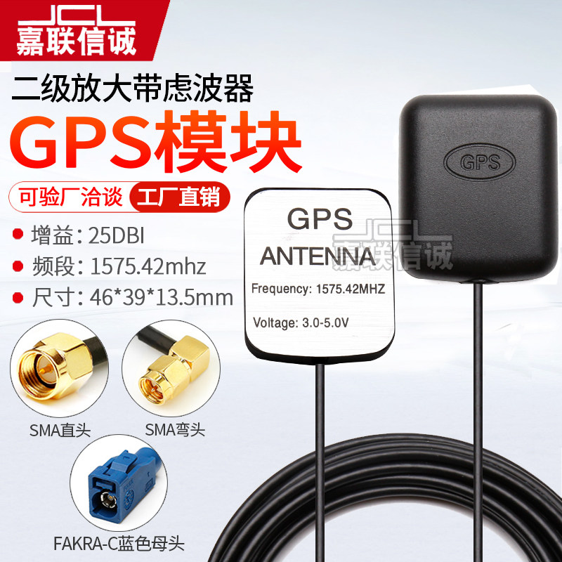 Активная GPS-антенна, автомобильная навигация, видеорегистратор, высокоточное gps-позиционирование, керамический модуль подачи сигнала Изображение 1