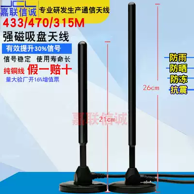 433m antenna lora large suction cup antenna 470MHz omnidirectional high gain router antenna SMA head pure copper rod