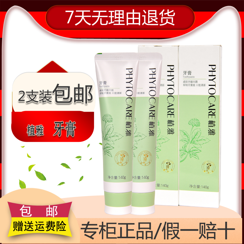 Unlimited Extremely Plant toothpaste mint flavor 140g * 2 No limit toothpaste a pair of special cabinets to go yellow