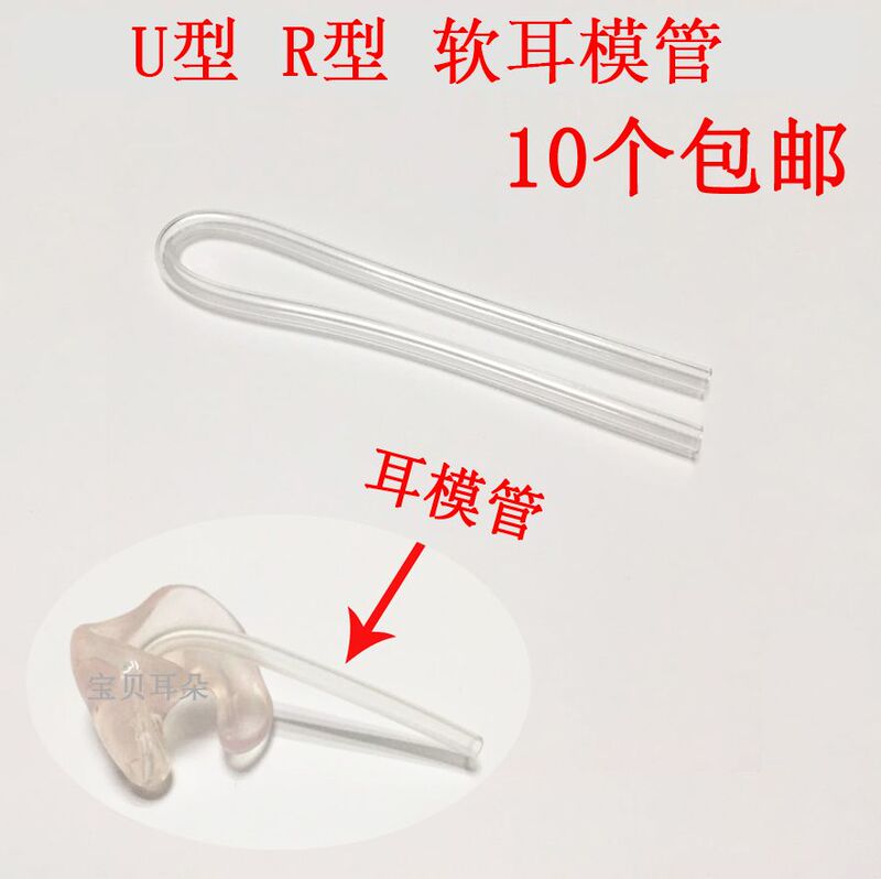 Standard Behind-The-Ear Hearing Aid Ear Mold Special U-Shaped R-Shaped Sound Guide Soft Bendable Sound Transmission Moisture-Proof Connecting Tube Buy 10 Standard Behind-The-Ear Hearing Aid Ear Mold Special U-Shaped R-Shaped Sound Guide Soft Bendable Sound Transmission Moisture-Proof Connecting Tube Buy 10