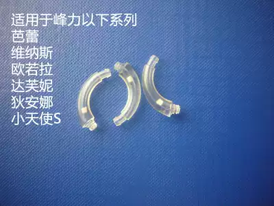 Original Fengli back hearing aid ear hook Bolero Q earmold connection accessories BTE machine ear mold