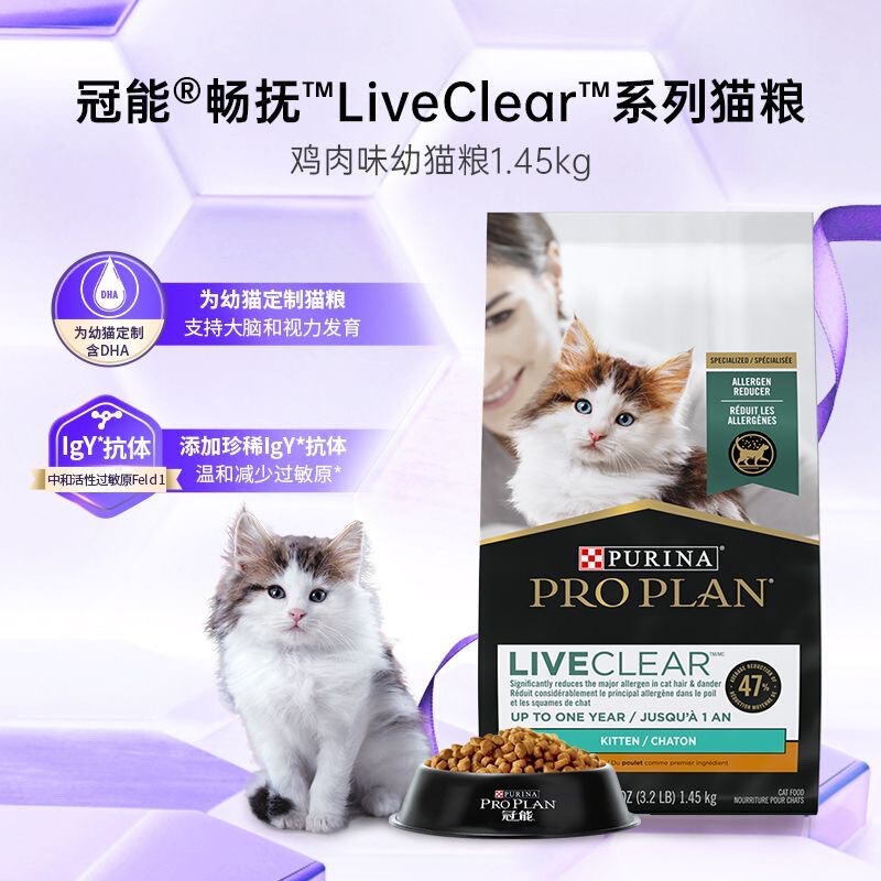 Guanneng Liveclear Imported Cat Food for Kittens, Special Milk Cake, Nutritious, Fattening, Anti-Allergenic 1.45kg