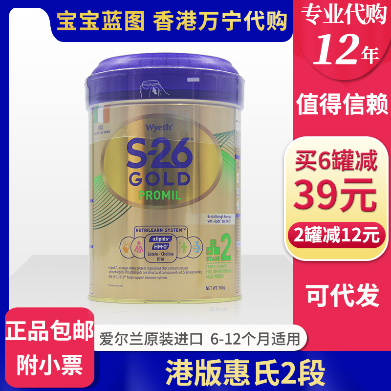 Hong Kong Wanning Hong Kong version of Huit's 2 paragraphs S26 gold loaded with baby milk powder 900g with small ticket