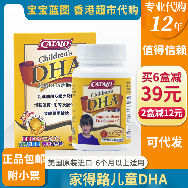 Hong Kong Supermarket Beauty State Way CATALO Baby Boy DHA Living Brain Tonic Eye Deep Marine Fish Liver Oil 60 grains