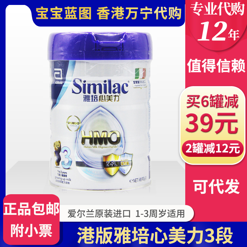 Hong Kong Wanning Hong Kong Edition Abbott 3 paragraphs hmo Heart Meireli 3-3 1-3 years old milk powder 900g with small ticket