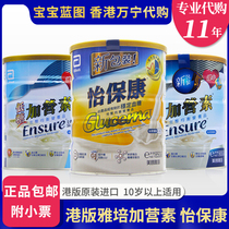 Hong Kong Wanning Hong Kong version of Abbott Yibaokang gold low sugar plus Yingsu adult milk powder sugar-free with small ticket