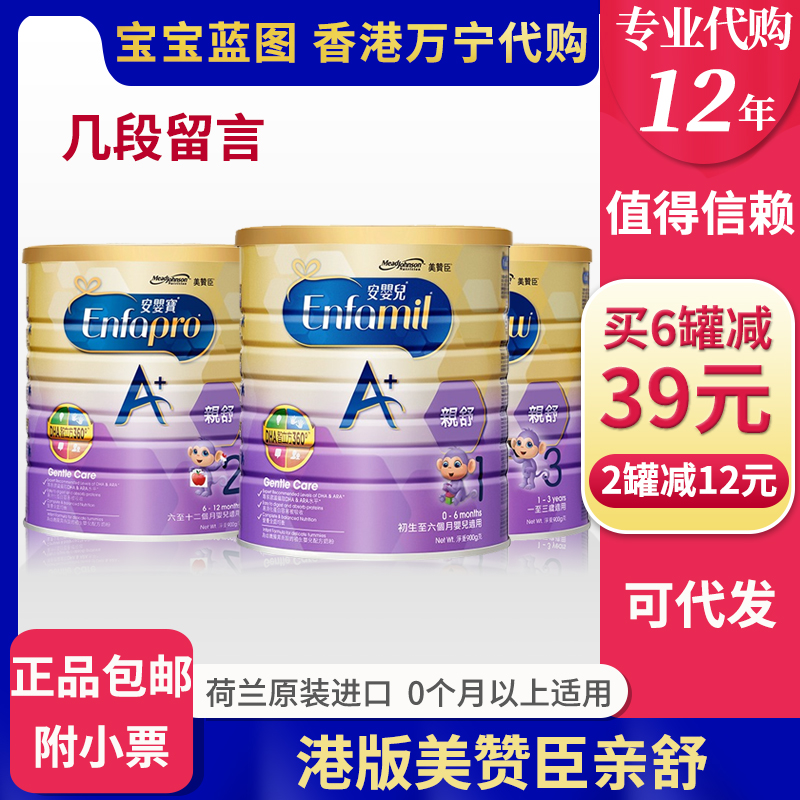 Hong Kong Wanning Port Edition Beauty & Johnson's pro-Shu 1 paragraph 3 2 Duan Anbaby A partially hydrolyzed protein powdered milk