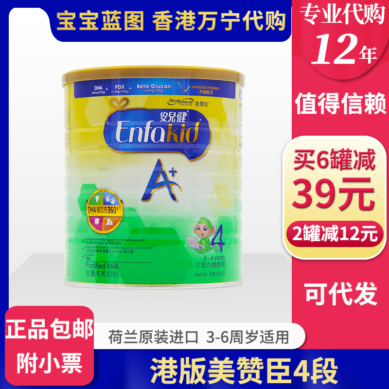 Hong Kong Wanning Port Edition Beauty & Johnson 4-paragraph Baby Milk Powder Ampedias A four-paragraph 3-6-year 900g old 900g with a small ticket