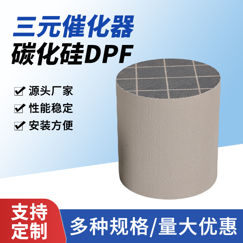 Particle Capture Silicon Carbide Dpf Diesel Truck Black Smoke Removal High Temperature Resistance 144*152 Original National Five Countries Six Particle Capture Silicon Carbide Dpf Diesel Truck Black Smoke Removal High Temperature Resistance 144*152 Original National Five Countries Six