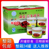 [宁波特产建峰牌海苔花生罐头苔条苔菜花生米整箱24罐包邮 日期新]