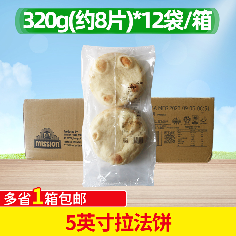 Messian 5inch Rafa Bread Whole Box Soft Tacos Mini Pizza Crust Thick Bread Sandwich Breakfast Bread