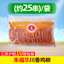 Chicken fillet chicken strips skewers Sichuan fragrant chicken fillet 25 packs fried chicken fillet chicken fillet