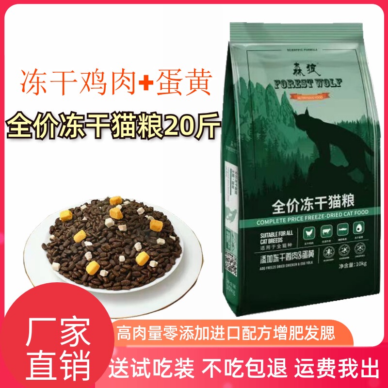 Senlang Freeze-Dried Cat Food 10kg Natural Weight Gain and Facial Development for All Stages, Chicken, Fish, Egg Yolk, High Nutrition, British Shorthair Blue Cat