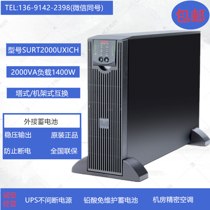 APC Schneider UPS power supply SURT2000UXICH online rack-mounted 2000VA load 1400W long machine