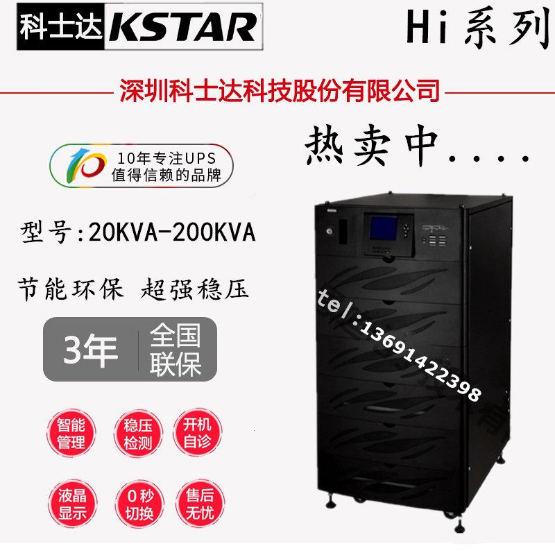 Kostar UPS uninterruptible power supply HI33080 three-in-three-out online 80KVA load 64KW 