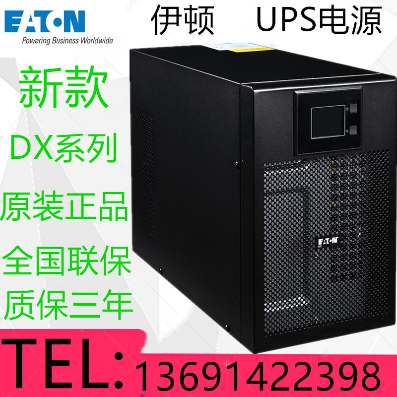 The new Eaton UPS uninterrupted power supply DX15KCNXL3:1 15KVA 13 5KW online long-lasting machine