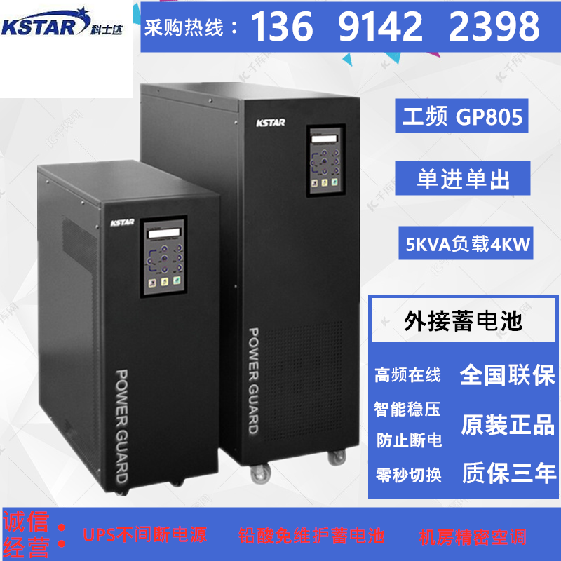 Costa UPS uninterrupted power supply GP805H 5KVA 4000W online power frequency intermittent battery