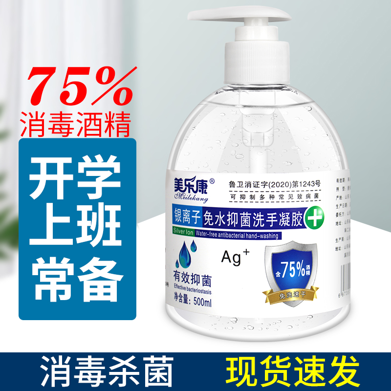 Medical 75-degree alcohol free hand sanitizing disinfection of hand sanitizer Students Children's germicidal and bacteriostatic gel large bottle for home