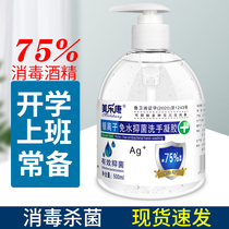 Medical 75-degree alcohol free hand sanitizing disinfection of hand sanitizer Students Childrens germicidal and bacteriostatic gel large bottle for home